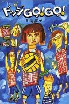 Dojji Go Go! (2002) afişi