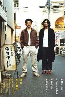 Tada's Do-It-All House (2011) afişi