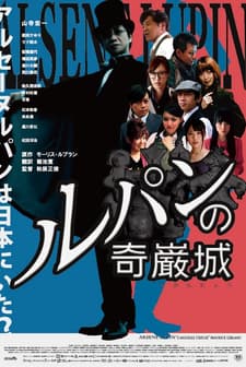 Lupin No Kiganjou (2011) afişi
