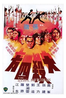Da Sha Si Fang (1980) afişi