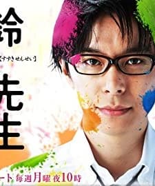 Suzuki Sensei (2011) afişi