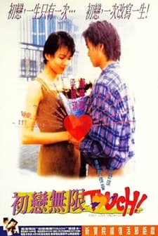 First Love Unlimited (1997) afişi