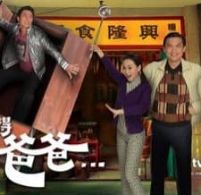 A Chip Off The Old Block (2009) afişi