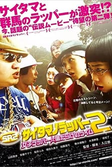 8000 Miles 2 - Girls Rapper (2010) afişi