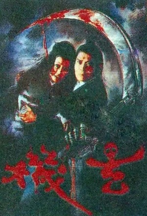 Xuan Ji (1980) afişi