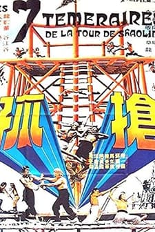 Gu Qiang (1980) afişi