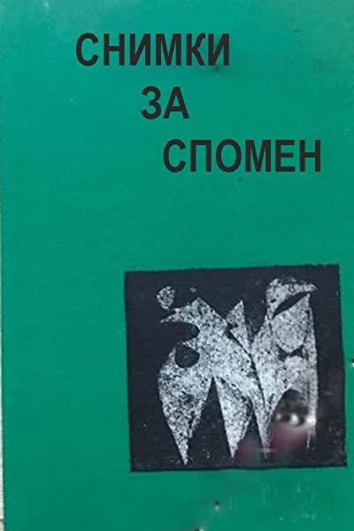 Snimki Za Spomen (1979) afişi