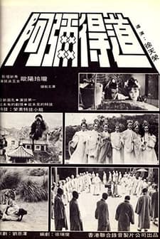 A Mi De Dao (1979) afişi