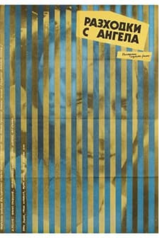 Razhodki S Angela (1990) afişi