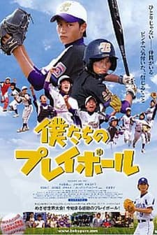Bokutachi No Play Ball (2010) afişi