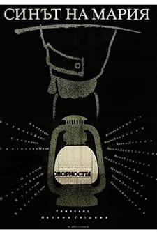 Sinat Na Maria (1983) afişi