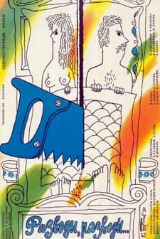 Razvodi, Razvodi... (1989) afişi