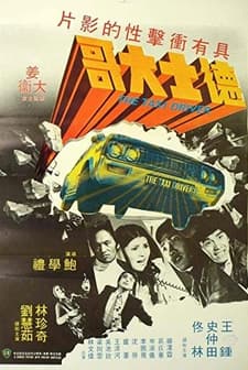 Di shi da lao (1975) afişi