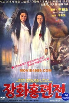 Janghwa Hongryeonjeon (1972) afişi