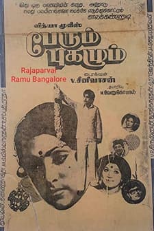Perum Pugazhum (1976) afişi