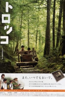 Rail Truck (2010) afişi