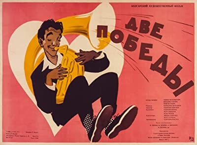 Dve Pobedi (1956) afişi