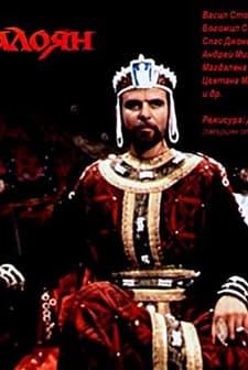 Kaloyan (1963) afişi