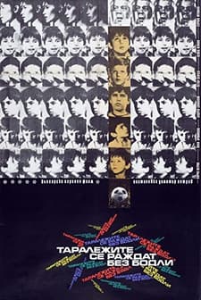 Taralezhite Se Razhdat Bez Bodli (1971) afişi