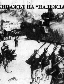 Ekipazhat Na Nadezhda (1956) afişi