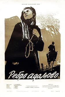 Rebro Adamovo (1956) afişi