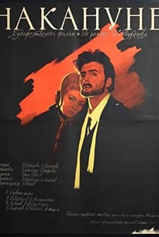 Nakanune (1959) afişi