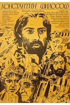 Konstantin Filosof (1983) afişi