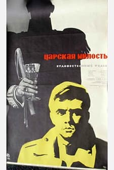 Tzarska Milost (1962) afişi