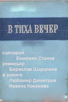 V Tiha Vecher (1960) afişi
