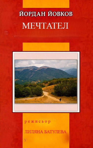 Mechtatel (1975) afişi