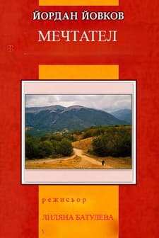 Mechtatel (1975) afişi