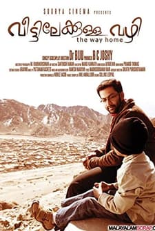 Veettilekkulla Vazhi (2011) afişi