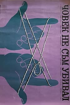 Chovek Ne Sam Ubival (1983) afişi