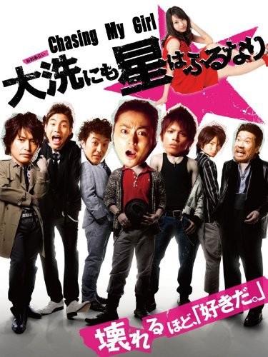 Chasing My Girl (2009) afişi