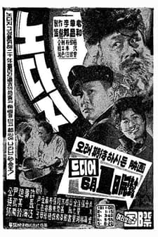 Nodaji (1961) afişi