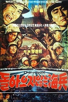 Toraoji Annun Haebyong (1963) afişi