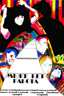 Mazhe Bez Rabota (1973) afişi