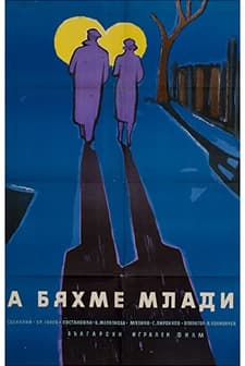A Byahme Mladi (1961) afişi