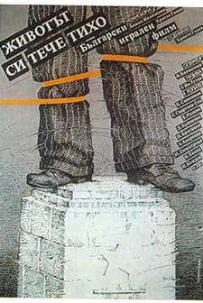 Zhivotut Si Teche Tiho... (1988) afişi
