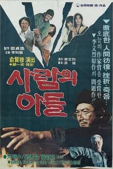 Salamui Adeul (1980) afişi