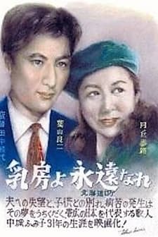 Chibusa yo eien nare (1955) afişi