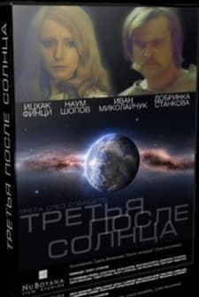 Treta Sled Slantzeto (1972) afişi