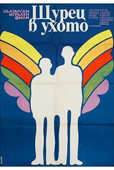 Shturetz V Uhoto (1976) afişi