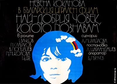 Nay - Dobriyat Chovek, Kogoto Poznavam (1973) afişi