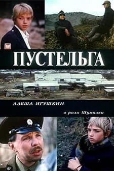 Pustel'ga (1992) afişi