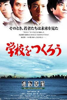 Gakko Wo Tsukuro (2011) afişi