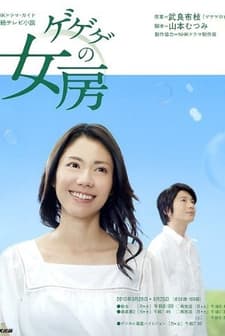 Gegege No Nyobo (2010) afişi