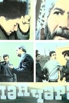 Pencere (1991) afişi