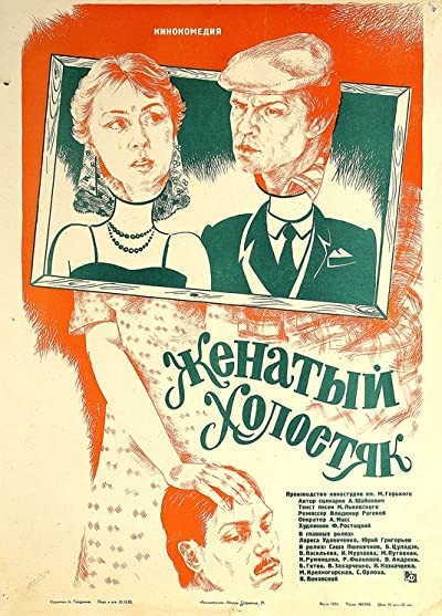 Zhenatyy Kholostyak (1982) afişi