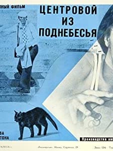 Tsentrovoy Iz Podnebesya (1977) afişi